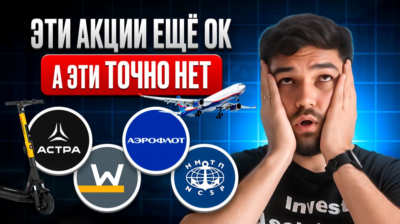 РАЗОБРАЛ 4 АКЦИИ и вот что понял смотреть онлайн