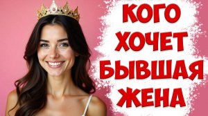 Как СТАТЬ МУЖЧИНОЙ, Которого Хочет БЫВШАЯ ЖЕНА | жена ушла с детьми и подала на развод