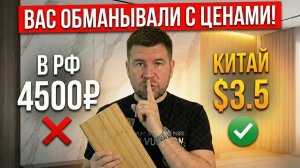 Вас ОБМАНЫВАЛИ с ценами! Бамбуковые панели из Китая в 5 раз дешевле