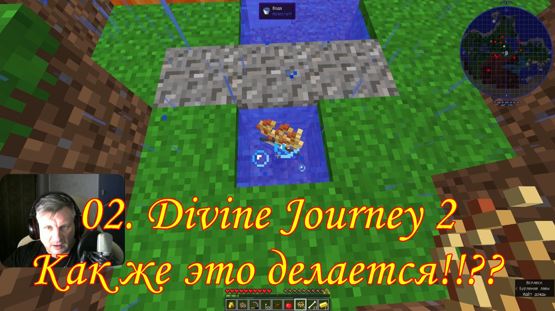 02. Divine Journey 2 Как же это делается смотреть онлайн