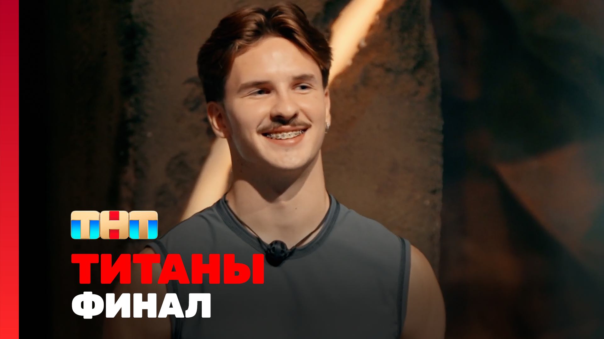 ТИТАНЫ, 3 сезон, 14 выпуск. ФИНАЛ смотреть онлайн