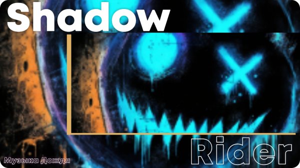Shadow Rider