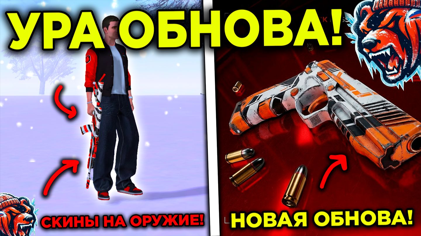 🎄 УРА! ОБНОВА НА БЛЕК РАША! СКИНЫ НА ОРУЖИЕ, НОВЫЙ ИВЕНТ и BLACK PASS НА БЛЕК РАША! BLACK RUSSIA!