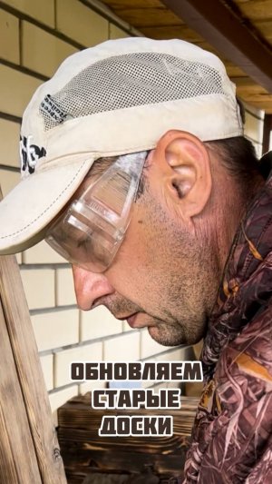 Обновляем старые доски