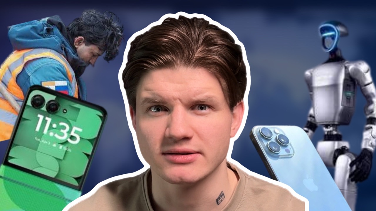 ТЕХНОДАЙДЖЕСТ: Дворник из Microsoft, Iphone Fold, Роботизация смотреть онлайн