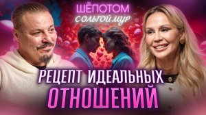 Идеальный баланс между отношениями и реализацией | Сергей Симонов и Ольга Мур