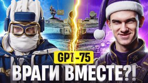 GPT-75 СЛОМАЛ БАЛАНС? ВАНШОТ 10 УРОВНЯ | Near_You & Yusha ProTanki