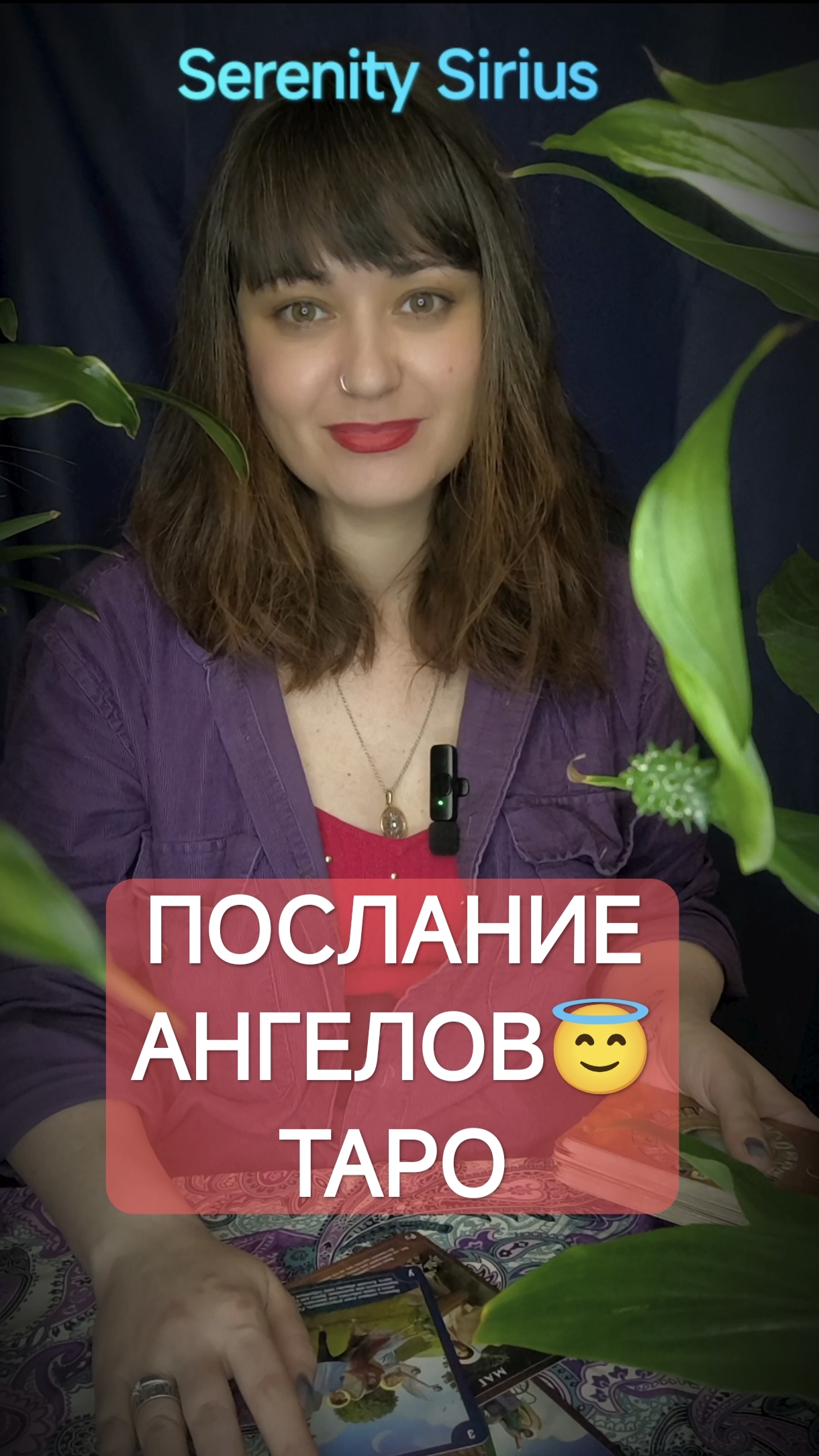 Послание ангелов😇 таро расклад на будущее советы высших сил смотреть онлайн