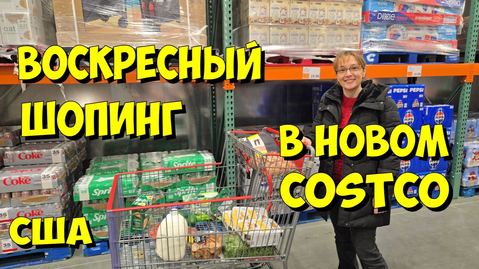 США. Воскресный шопинг в новом Costco