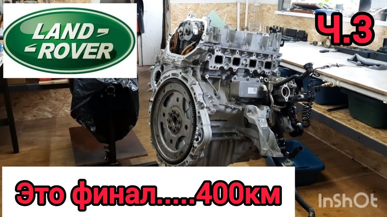 INGENIUM - Land Rover Discovery 5 _ New Defender. Ресурс МОТОРА 400км! Часть 3 смотреть онлайн