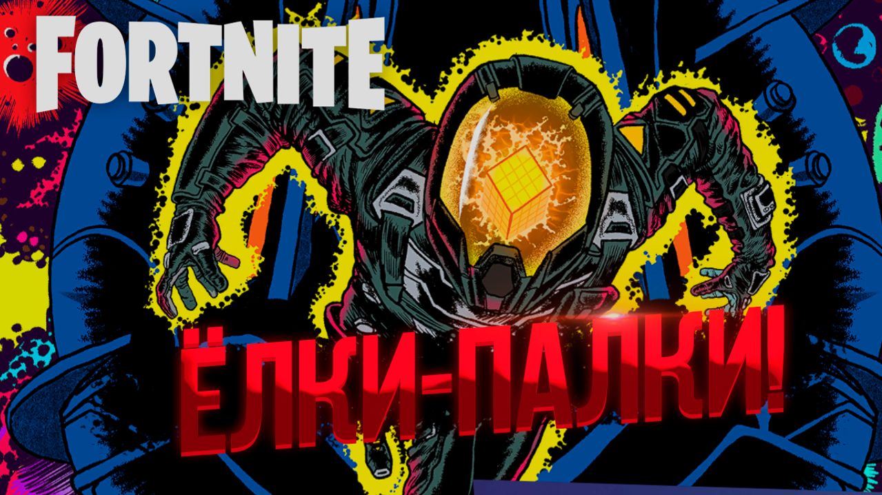 FORTNITE: НОВОГОДНИЙ РАЗГРУЗ! | Играем в праздничных скинах | Прямой эфир