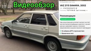 ВАЗ 2115 ПРОДАЖА ПРОВЕРЕННОГО АВТО