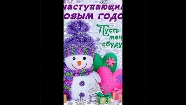 Видео-откртыка с новым годом! смотреть онлайн