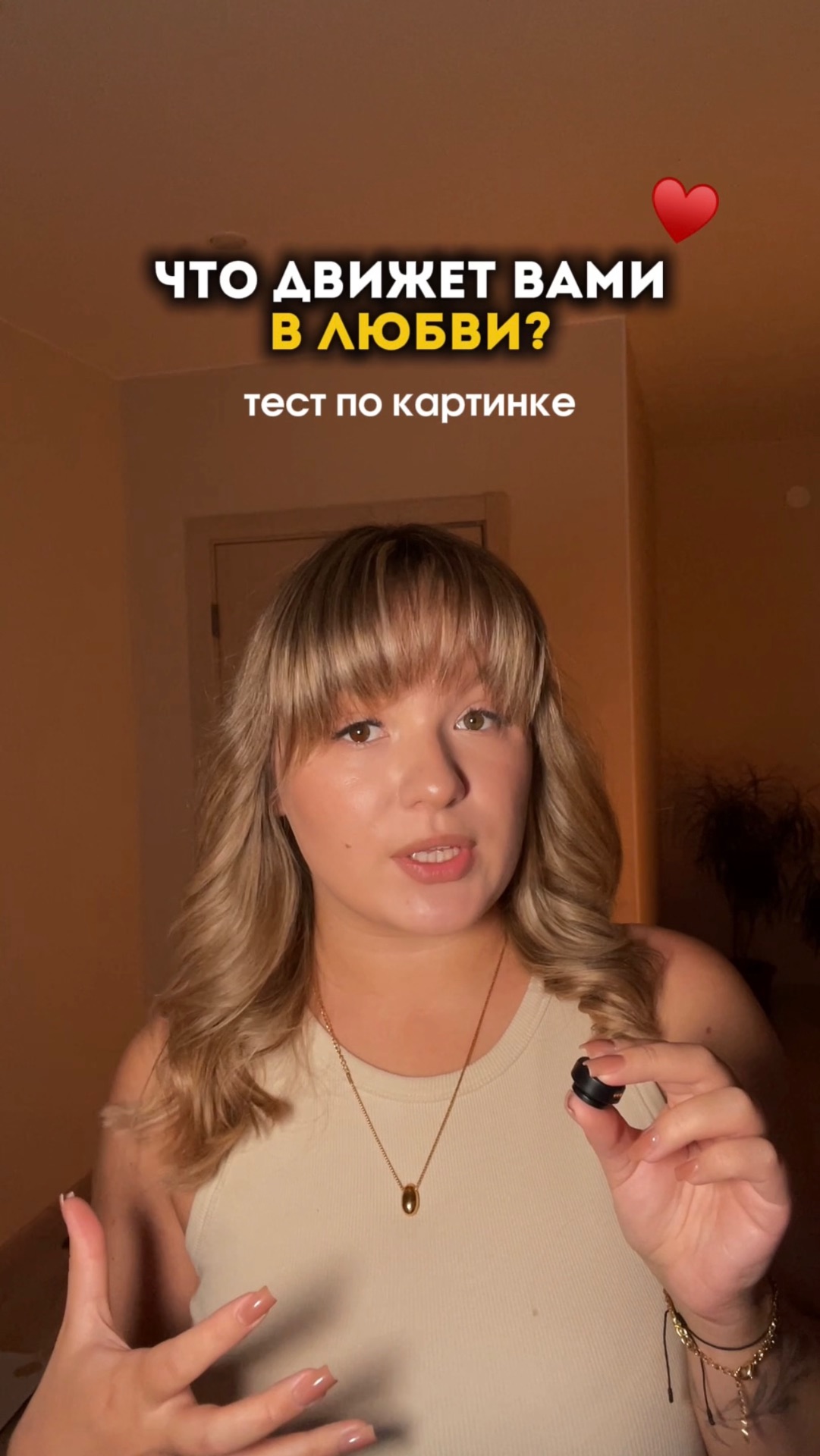 Что движет вами в любви? смотреть онлайн