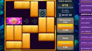 Уровень 1/ Испытание 91