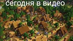 мини деревня в майнкрафт