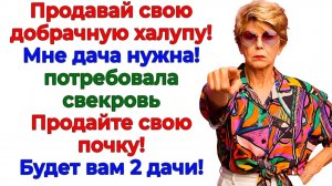 Свекровь хотела 8 миллионов — получила пинок через 8 секунд! | Истории Из Жизни | Реальная История