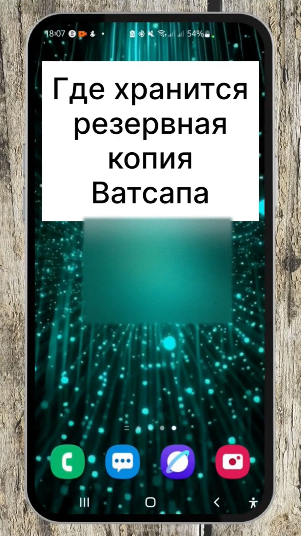 Где посмотреть резервную копию WhatsApp смотреть онлайн