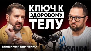 Спортивный врач: Сидячий образ жизни убьёт вас, если не делать ЭТО | Владимир Демченко