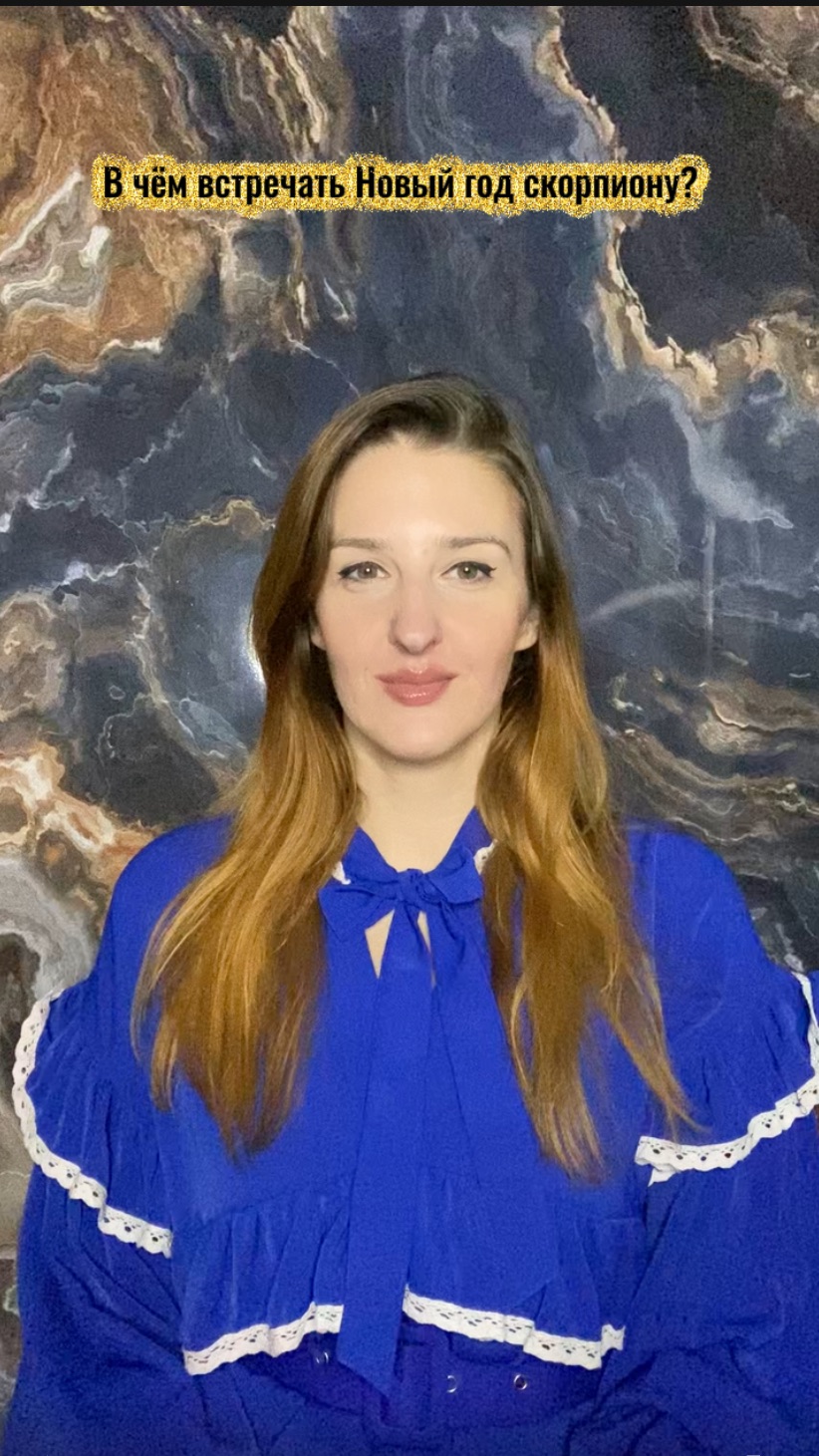В чем встречать Новый год скорпиону ? смотреть онлайн