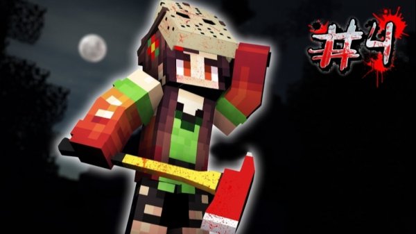 МАНЬЯЧКА ОХОТИТЬСЯ НА НАС! — FRIDAY THE 13TH #4 › NAZZY [MINECRAFT] (ВЫСШЕЕ КАЧЕСТВО ★⁵)