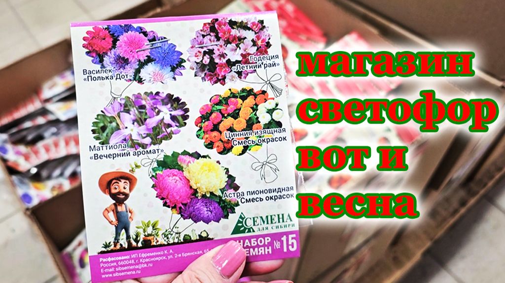 Магазин Светофор.Что уже весна?Море новинок.Товары для сада огорода смотреть онлайн
