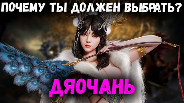 Дяочань - Детальный Обзор - Почему ты должен выбрать именно эту Лимитку?! | Watcher of Realms