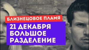 21 декабря. Эту проверку пройдут НЕ ВСЕ