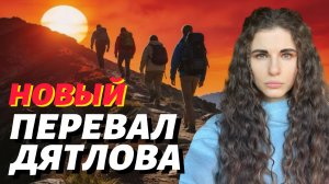 🤍 ПЕРЕВАЛ КОРОВИНОЙ. НОВЫЙ ПЕРЕВАЛ ДЯТЛОВА! КАРМИЧЕСКИЙ РАЗБОР МУРАРИ