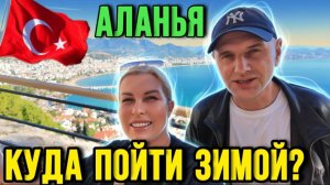 Куда пойти в Аланье Турция за эмоциями и настроением? - Древняя Крепость - Краски Ж - тревел блог
