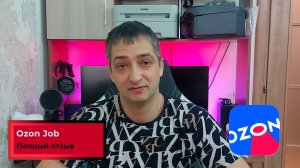 Впечатления после первого дня работы в Ozon Job Сортировочный Центр