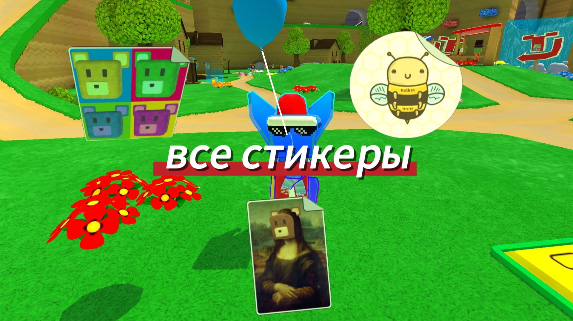 Показываю все стикеры в super Bear adventure
