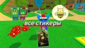 Показываю все стикеры в super Bear adventure
