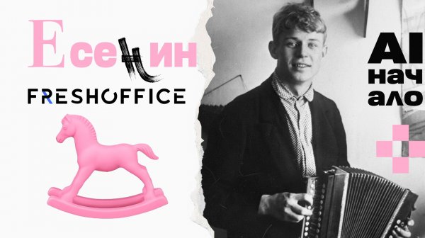 AI ассистент во FreshOffice.