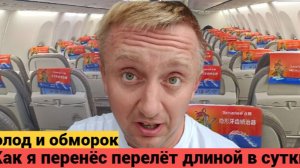 Жизнь в самолете. Как я летел из Тайланда в Санкт-Петербург.