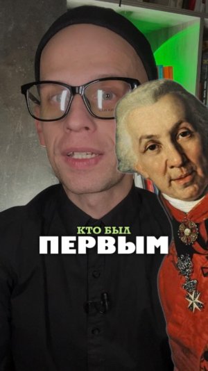 ЭТОТ ПИСАТЕЛЬ БЫЛ ПЕРВЫМ