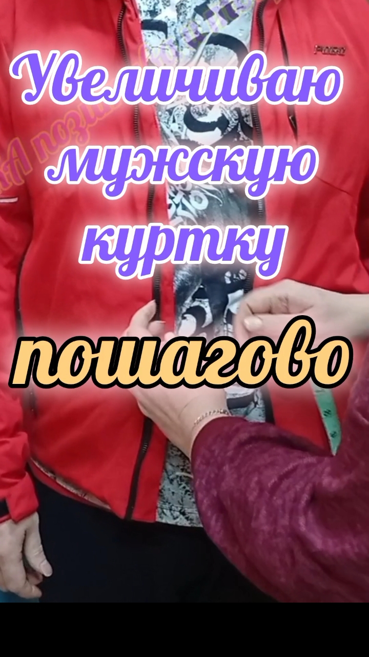 как увеличить куртку смотреть онлайн
