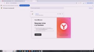 Как скачать и установить Яндекс Браузер на компьютер