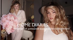 уютный домашний влог / покупки для дома