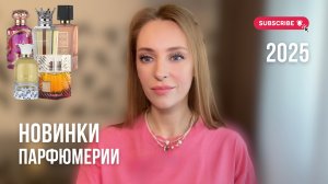 Арабская парфюмерия | Новинки 2025 | Первое впечатление, Сравнение ароматов Khamrah Lattafa Perfumes