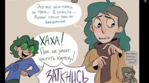 Мини комикс не мой я его просто озвучила 😅