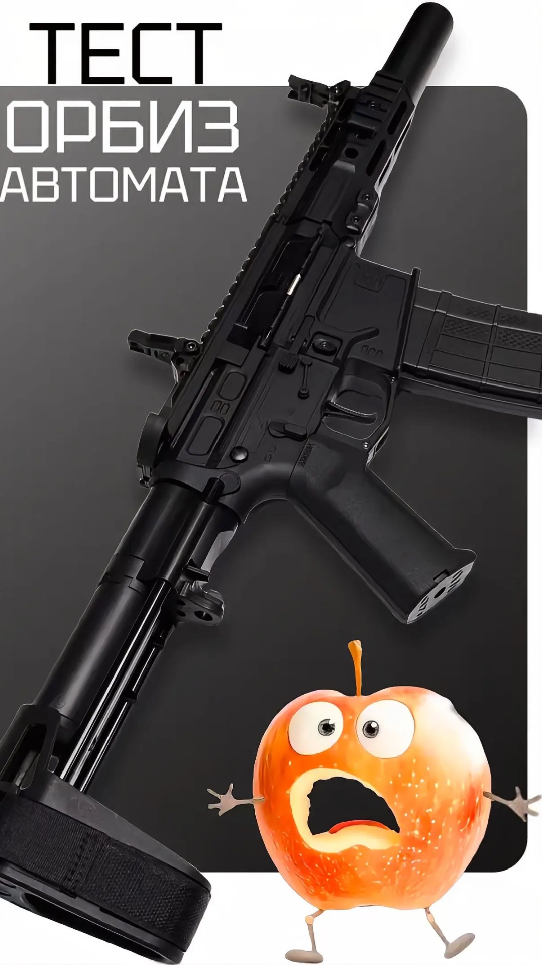 Тест орбиз автоматов на пробитие и силу смотреть онлайн