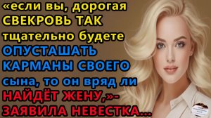 Истории из жизни|Если вы, дорогая свекровь|Аудио рассказы|Аудиокниги слушать|Жизненные истории