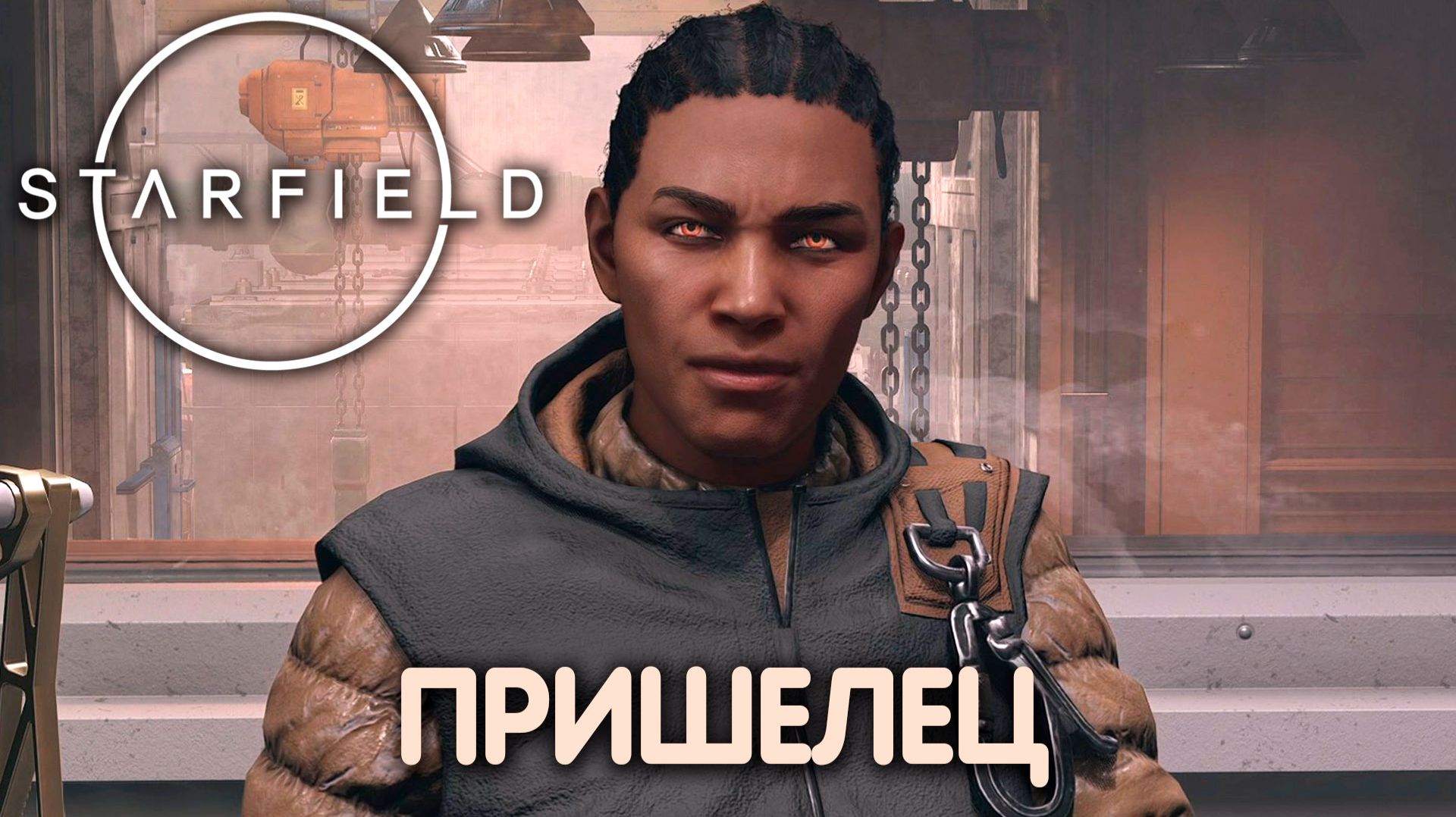 ГРУБАЯ РАБОТА. Starfield. Прохождение #21 смотреть онлайн