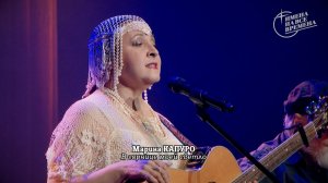 Марина Капуро - В горнице моей светло