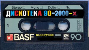 Зарубежная дискотека 90-х 2000-х 21.12.25 nonstop music MIXed by Bloodwood
