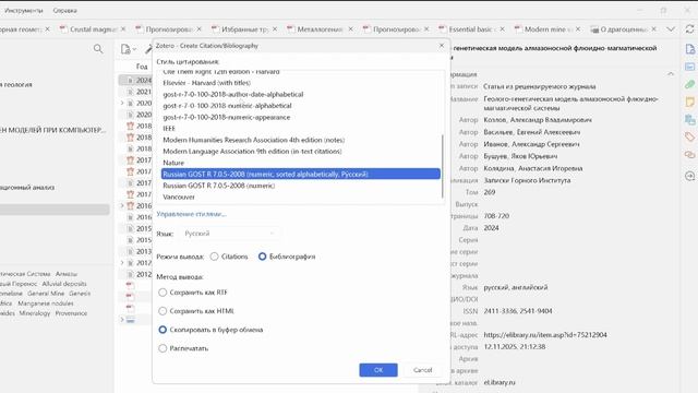 ГОСТ Р 7.0.100-2018 «Библиографическая запись. Библиографическое описание» в Zotero #4 смотреть онлайн