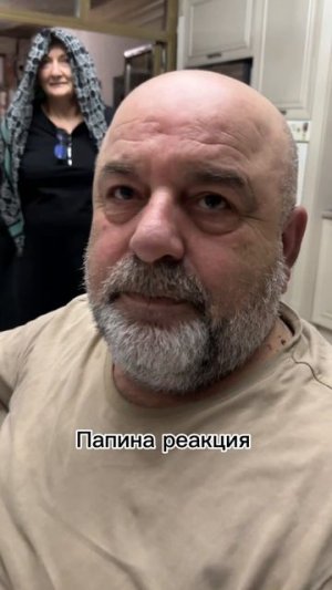 Реакция папы