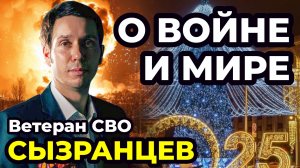 Война и Мир глазами ветерана СВО. Фронт и Москва - два разных мира. Гражданские не понимают.