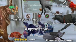 Типы игроков 3 WILDCRAFT топ 5 типов игроков в Вайлд крафт от египетской рыси